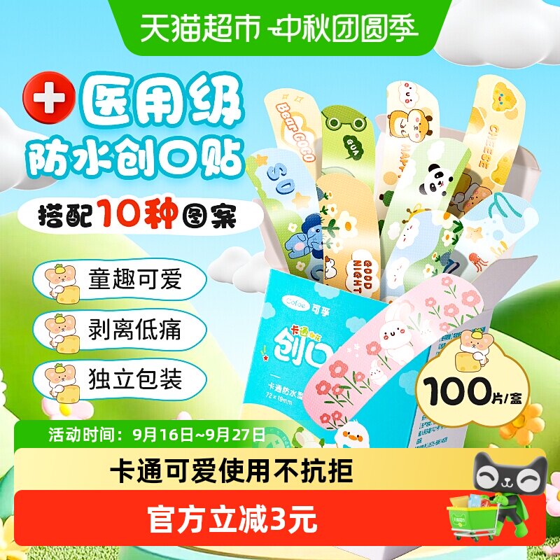 可孚Q萌防水透气创口贴独立包装图片