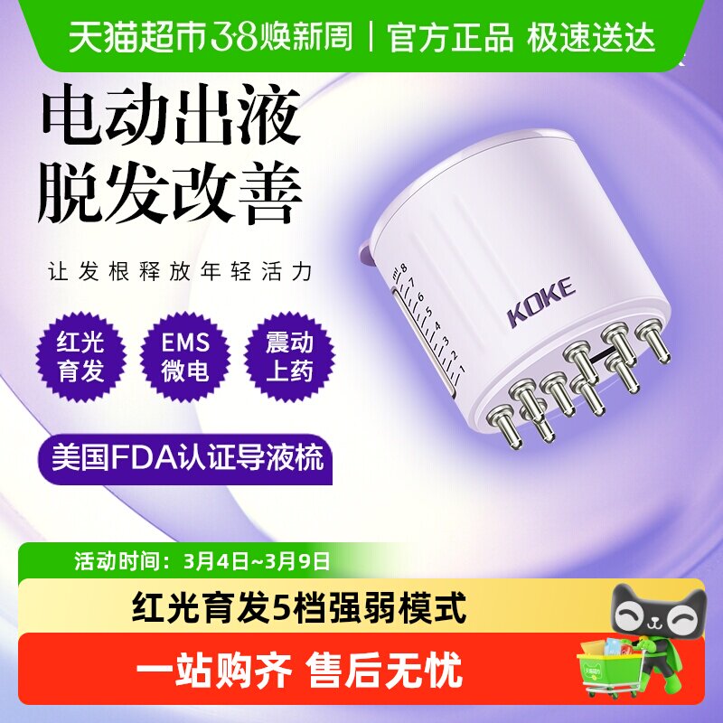 科卡电动米诺地尔头皮上药器头部红光滚珠按摩震动生发导液梳