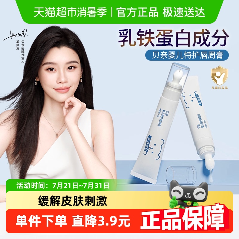 贝亲婴儿唇周膏口水膏护理膏