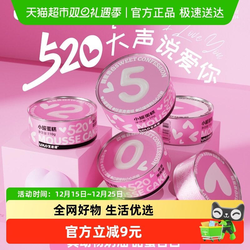 芝洛洛小罐蛋糕盒子慕斯甜品糕点心节日小蛋糕礼物送男女朋友