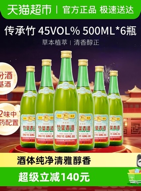竹叶青酒山西杏花村汾酒传承竹45度500ml*6瓶复古版整箱发货