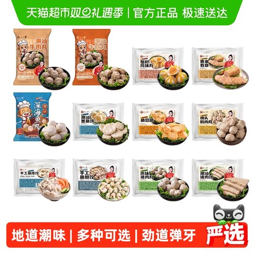 趣十八番潮汕火锅丸子牛肉丸鱼丸