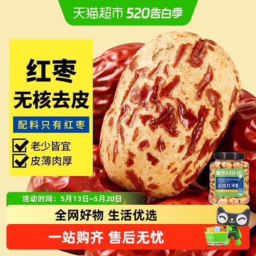 蜜禾新疆灰枣免洗即食肉多核小