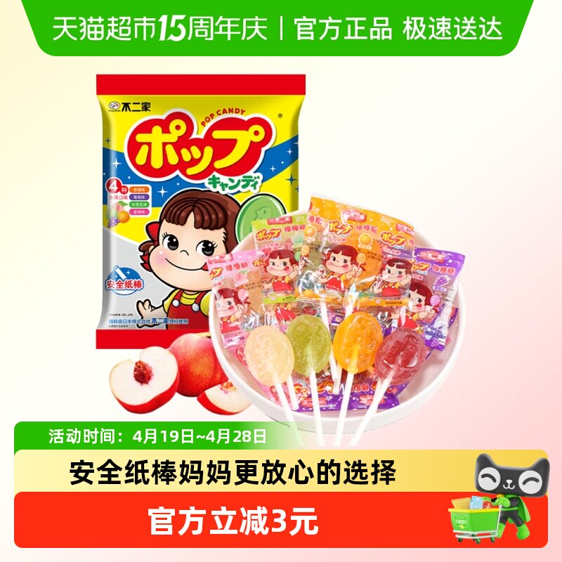 不二家果味棒棒糖50g*3袋儿童安全纸棒糖果零食独立包装