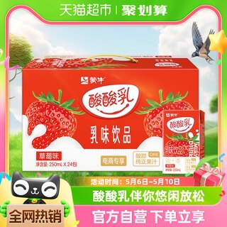 蒙牛酸酸乳草莓味乳味饮品250ml*24盒整箱牛奶优质奶源酸甜草莓