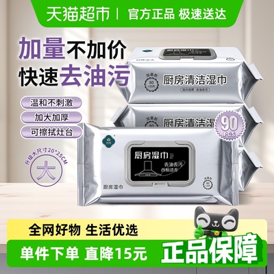 润荷厨房清洁湿巾除油去油一次性抹布90抽*3包厨房湿巾纸不伤手