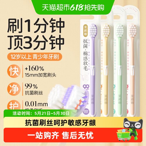英格翰青少年超软毛抗菌牙刷