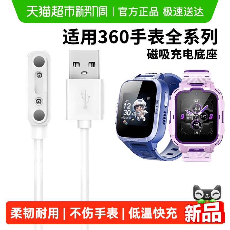 适用360儿童电话手表充电器B2/W903/SE5/8X/9XPro/w910磁吸充电线