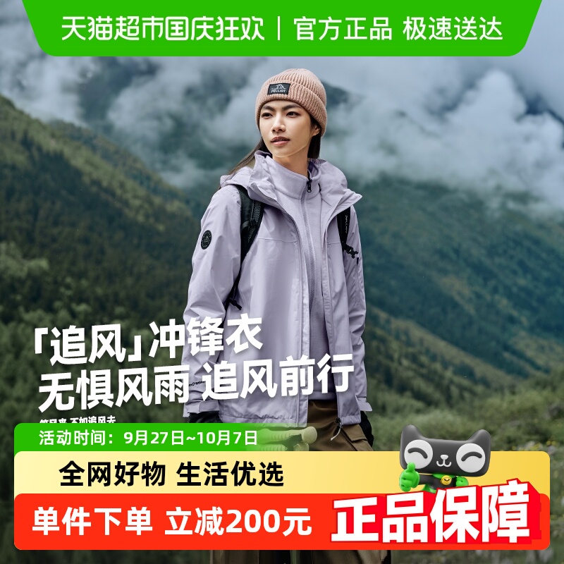 伯希和三合一防风户外冲锋衣