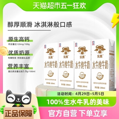 南国乳业水牛纯牛奶200mlx4盒装