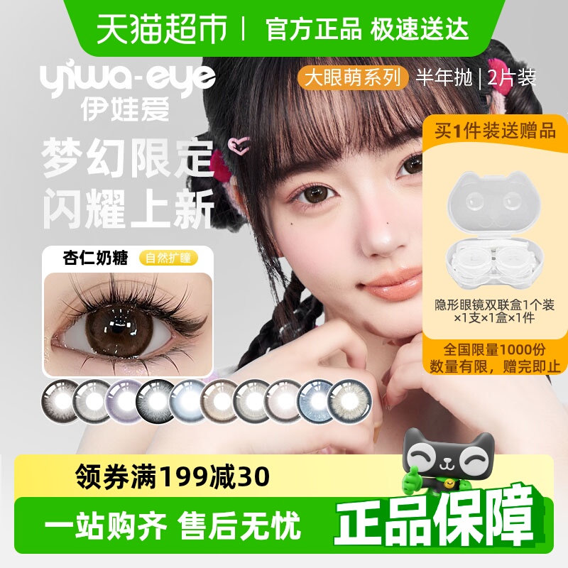 伊娃爱半年抛隐形眼镜