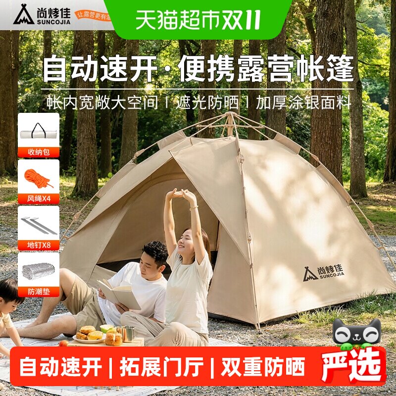 尚烤佳户外帐篷露营大空间天幕帐篷全自动免搭速开公园帐篷