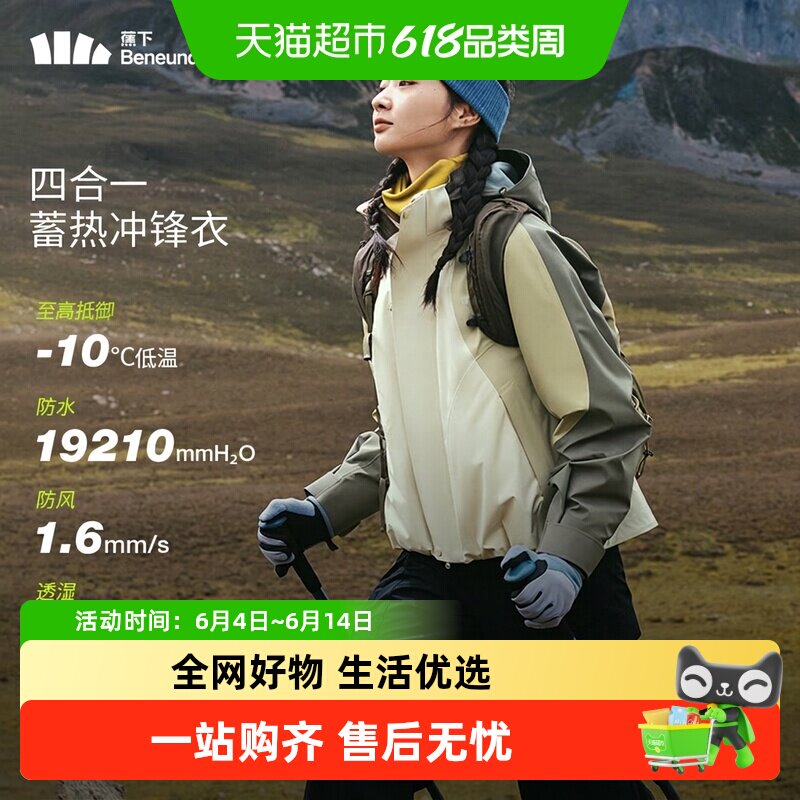 蕉下女士四合一冲锋衣气绒服内胆防风防泼水帽子可拆户外保暖防寒