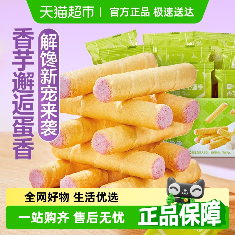 良品铺子香芋味鸡蛋卷饼干