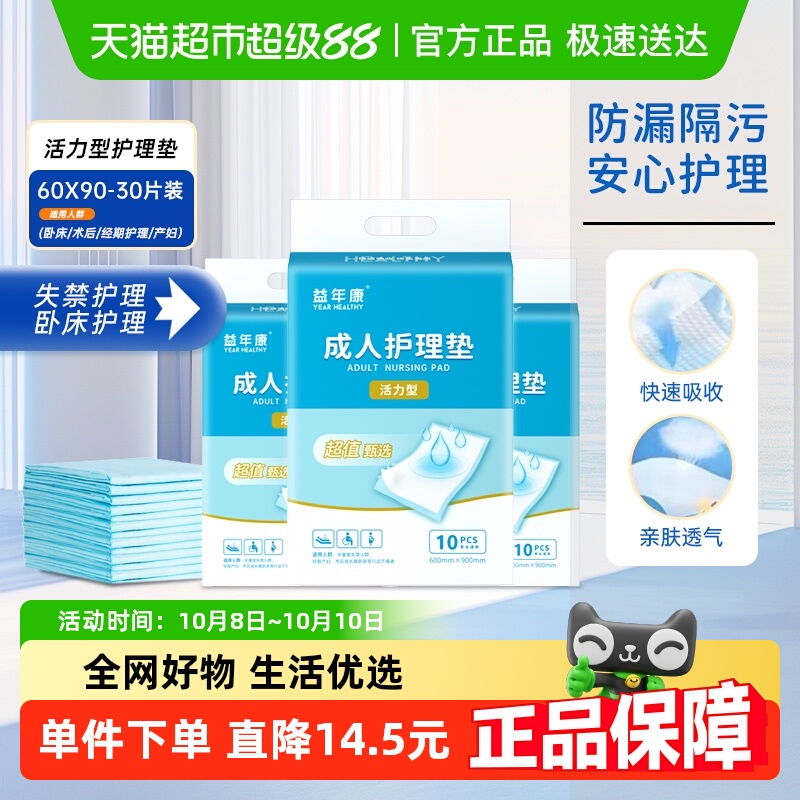 益年康成人护理垫10片×3包
