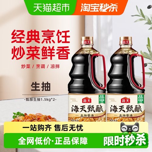 海天酱油甄酿生抽1.5kg×2瓶