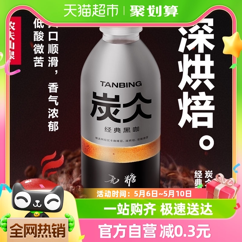 农夫山泉炭仌经典黑咖浓咖啡饮料900ml*4瓶