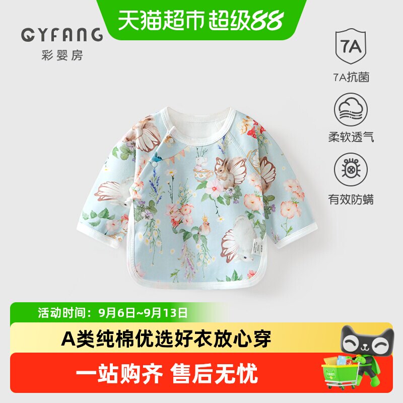 彩婴房A类纯棉新生儿半背衣