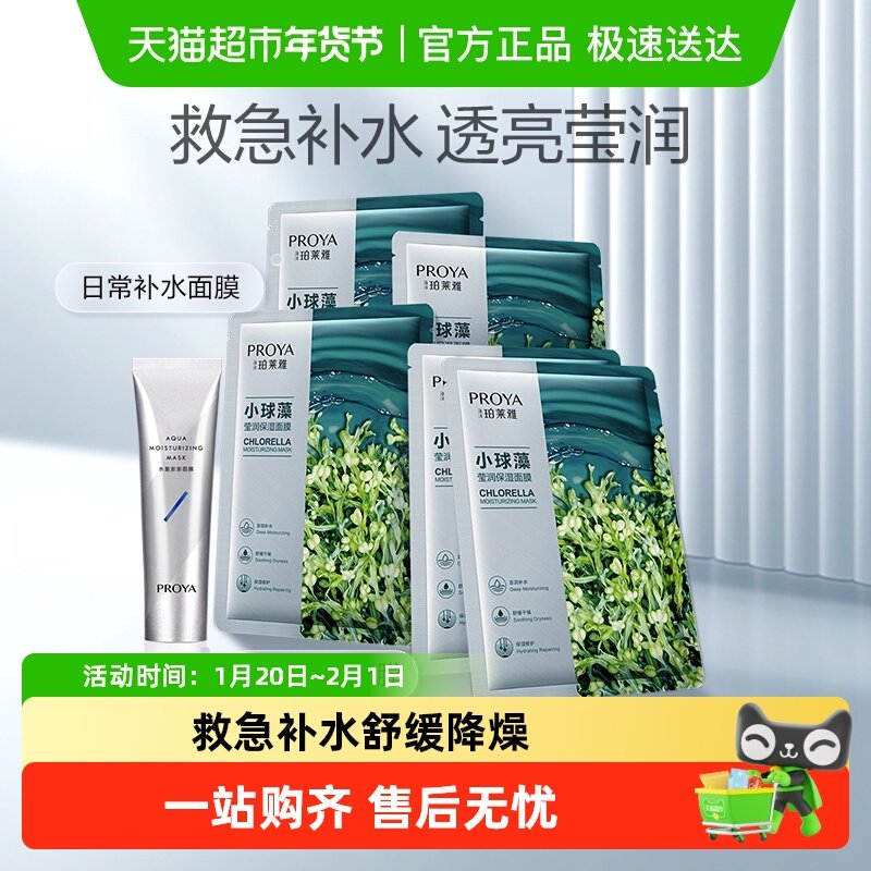 珀莱雅小球藻玻尿酸面膜解渴涂抹面膜15ml组合装缓解肌肤干燥急救,美容护肤/美体/精油,贴片面膜,淘宝优惠券,粉丝福利购,淘宝优惠卷