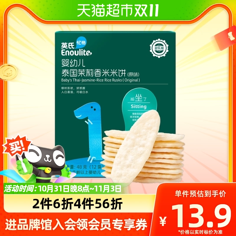 英氏婴儿原味蔬菜味苹果味米饼宝宝辅食儿童营养零食磨牙饼干48g使用感如何?