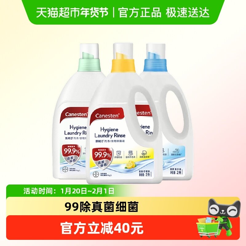 canesten/凯妮汀衣物除菌液消毒杀灭真菌柠檬海洋橙花孕妇婴儿,洗护清洁剂/卫生巾/纸/香薰,衣物除菌剂,淘宝优惠券,粉丝福利购,淘宝优惠卷