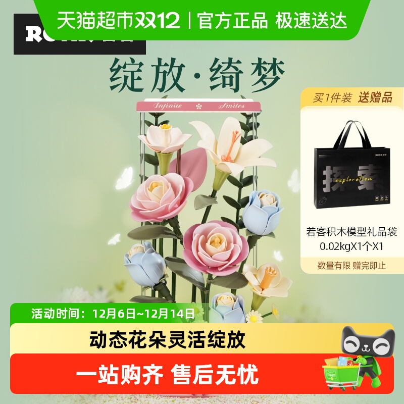 若客花间集绽放绮梦拼装花束积木