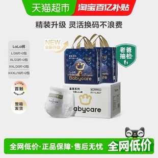 升级箱装 babycare纸尿裤 皇室狮子王国NB XXXL尿不湿 拉拉裤