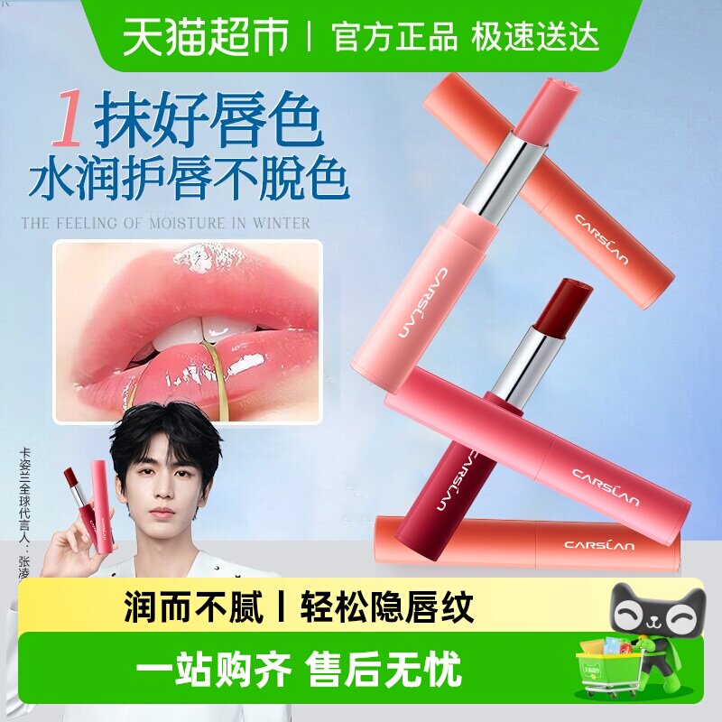 卡姿兰有色润唇膏不易掉色不易沾杯女保湿滋润防干裂口红官方正品
