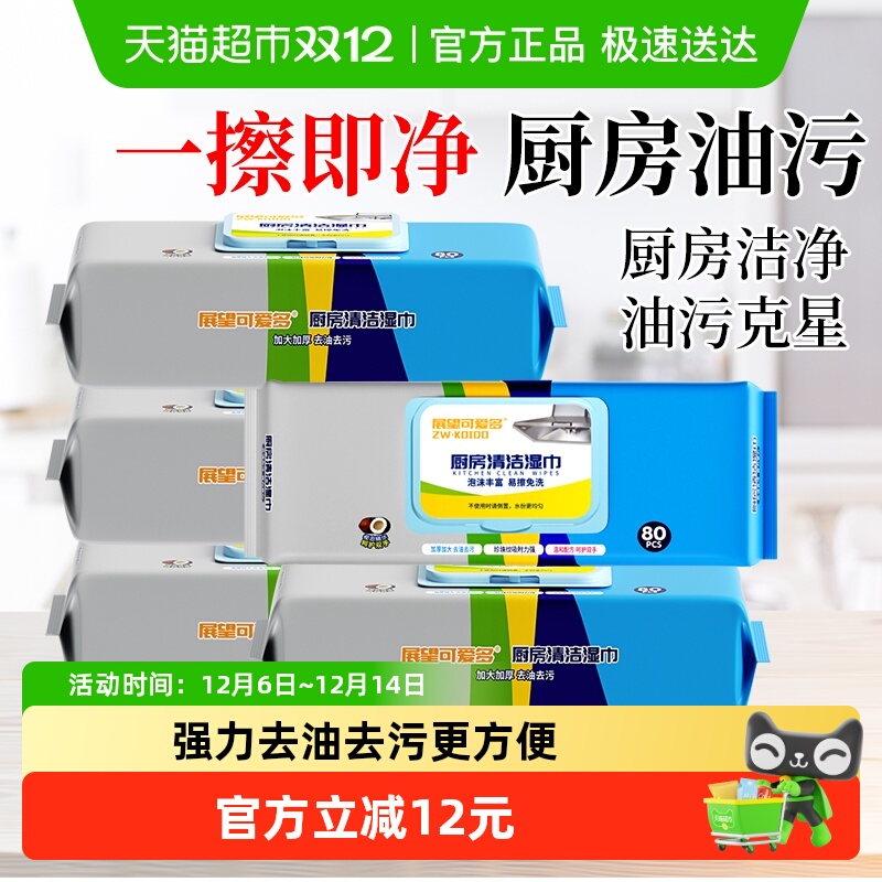 可爱多加大加厚厨房湿巾