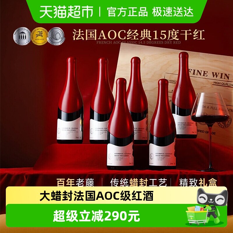 法国原酒进口热红酒蜡封式西拉AOC级干红葡萄酒微醺送礼盒750ml*6