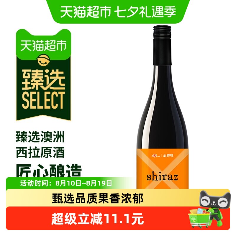 奥兰西拉果香浓郁干红750ml
