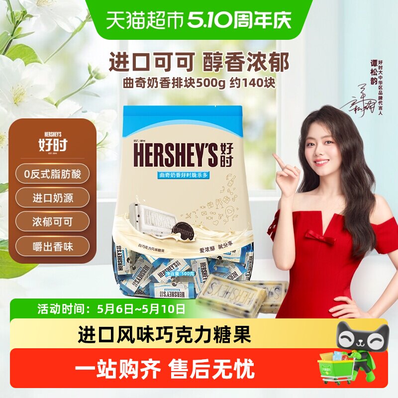 HERSHEY&rsquo;S好时白巧克力曲奇奶香脆排块低温慢烘进口奶源多口味