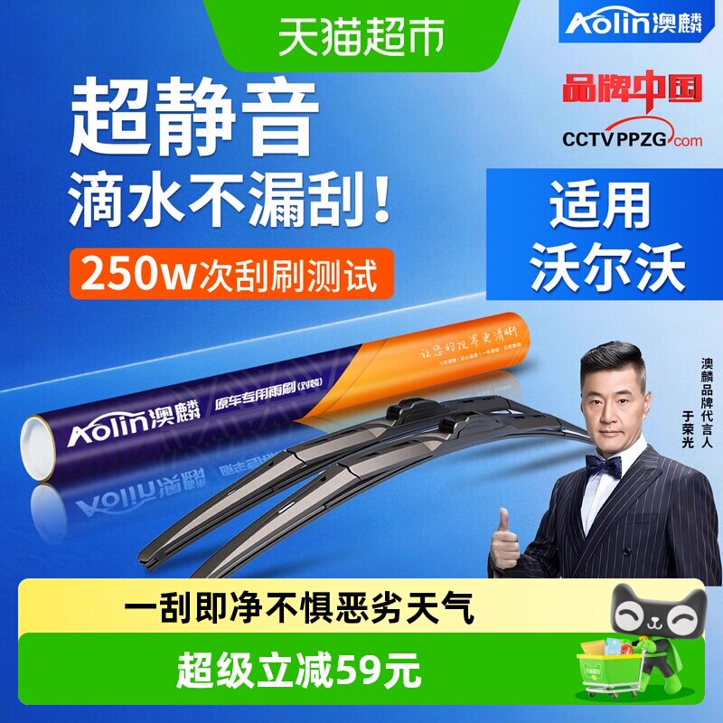 适用于沃尔沃XC60澳麟雨刮器S60l原厂s90/xc90/s40/v40三段式雨刷