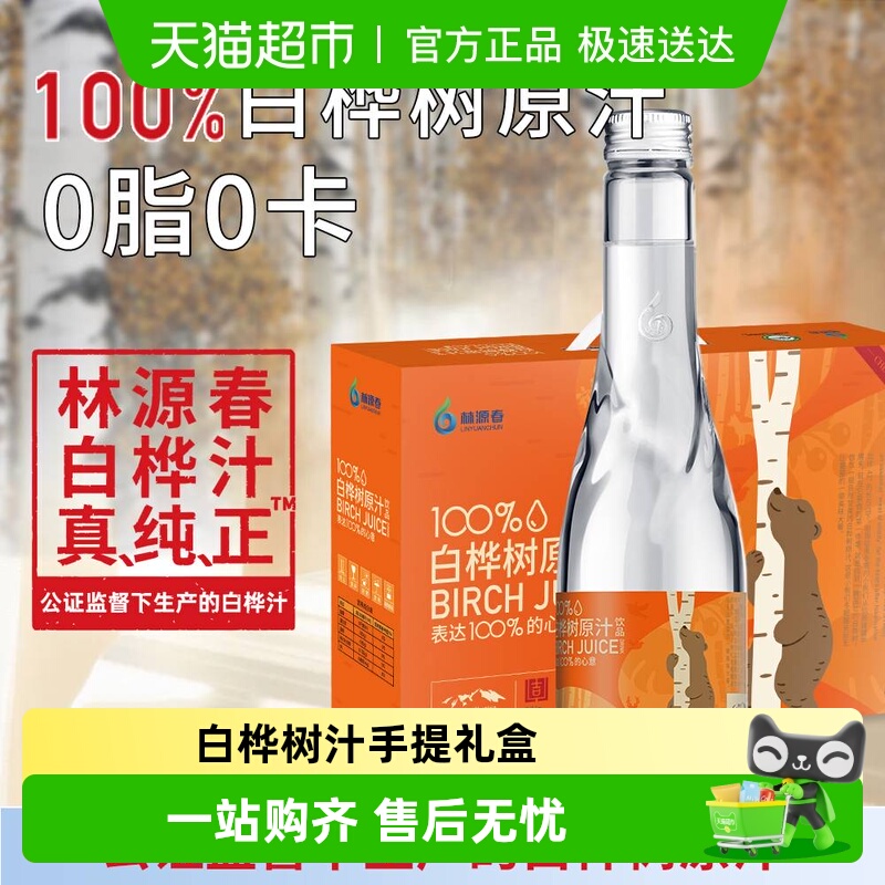 林源春100%白桦树原汁植物饮料