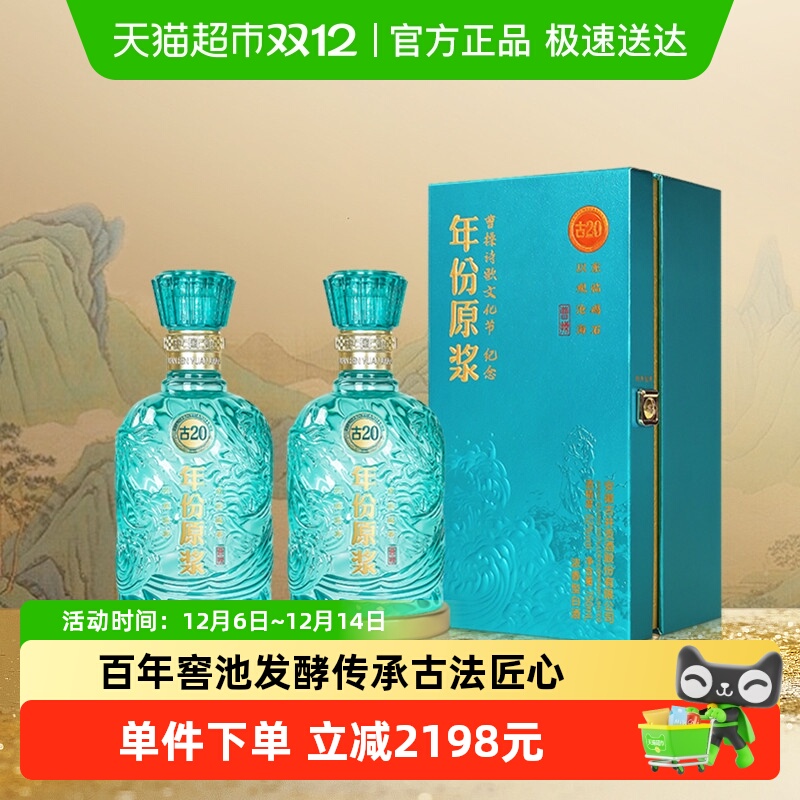 古井贡酒新品52度白酒750ml×2瓶