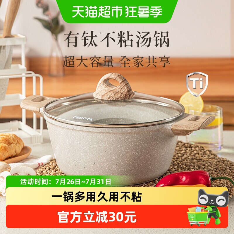 卡罗特麦饭石汤锅一锅多用