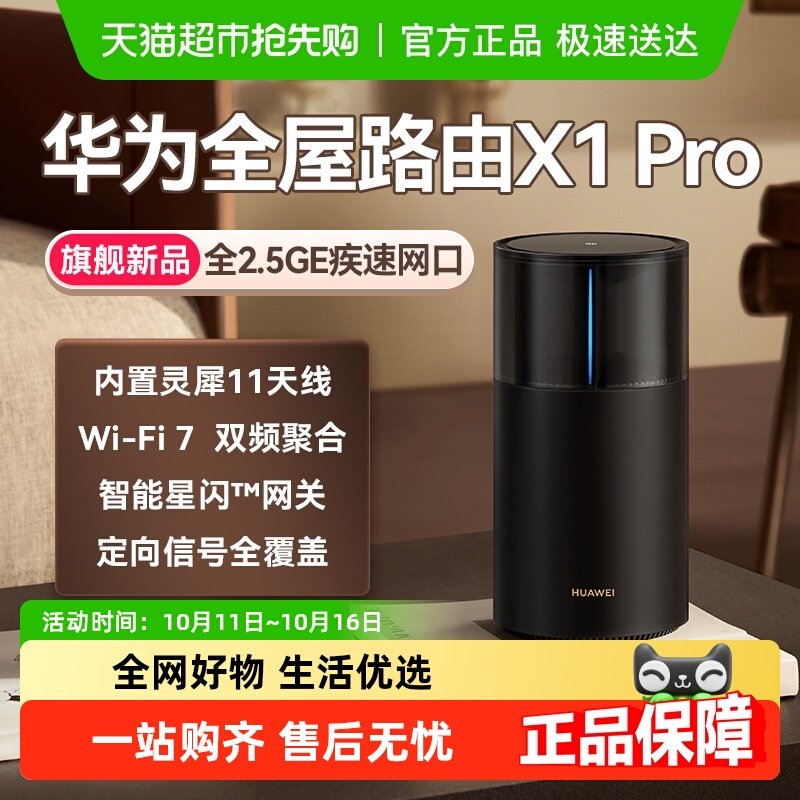 ��Ϊ·��X1Pro��Ϭ����������������ȫ��·����Wi-Fi 7����