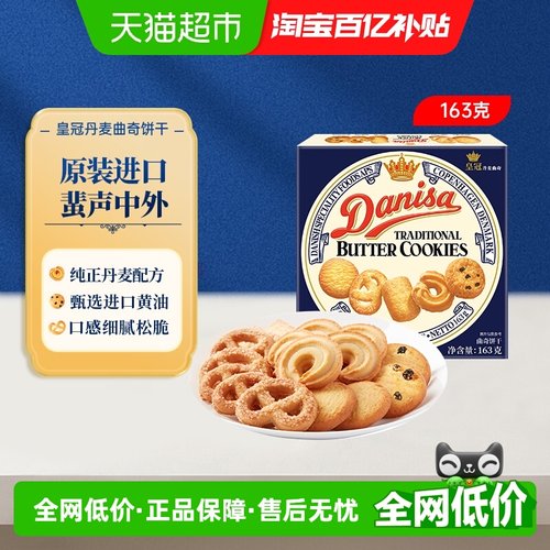 皇冠印尼进口曲奇饼干