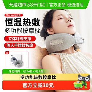 敏煌颈椎肩颈按摩器仪颈部u型多功能加热护颈枕三八节妇女礼物