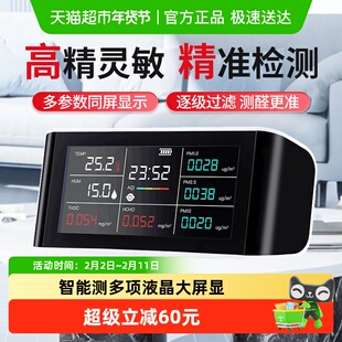 绿之源家用高度专业空气检测仪1台室内液晶智能甲醛仪器