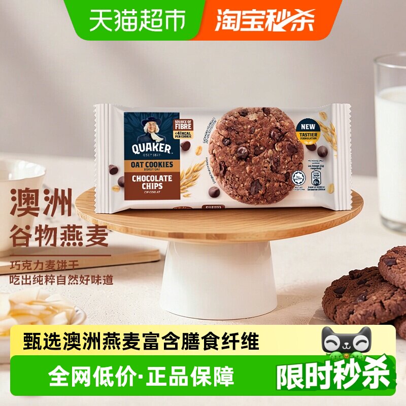 桂格巧克力粒燕麦饼干早餐休闲下午茶独立包装含膳食纤维