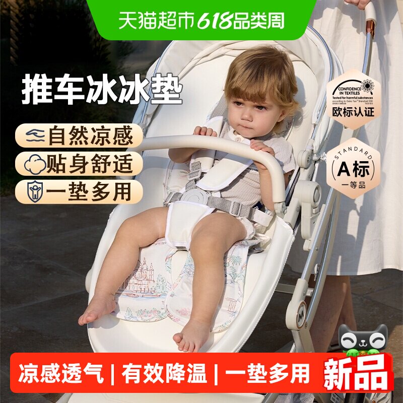 Domiamia婴幼儿推车冰垫宝宝推车凉席婴儿车儿童安全座椅凉感垫子