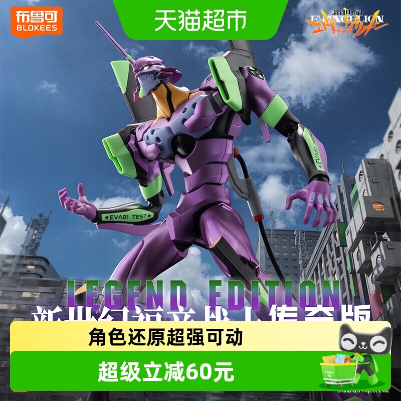 布鲁可传奇版EVA初号机TV版积木