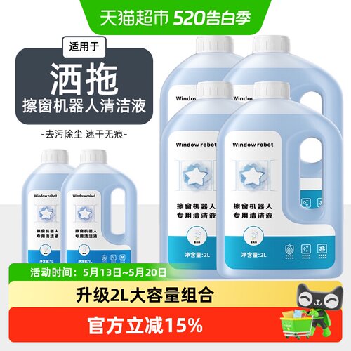 适用于洒拖擦窗机器人清洁液芬朗