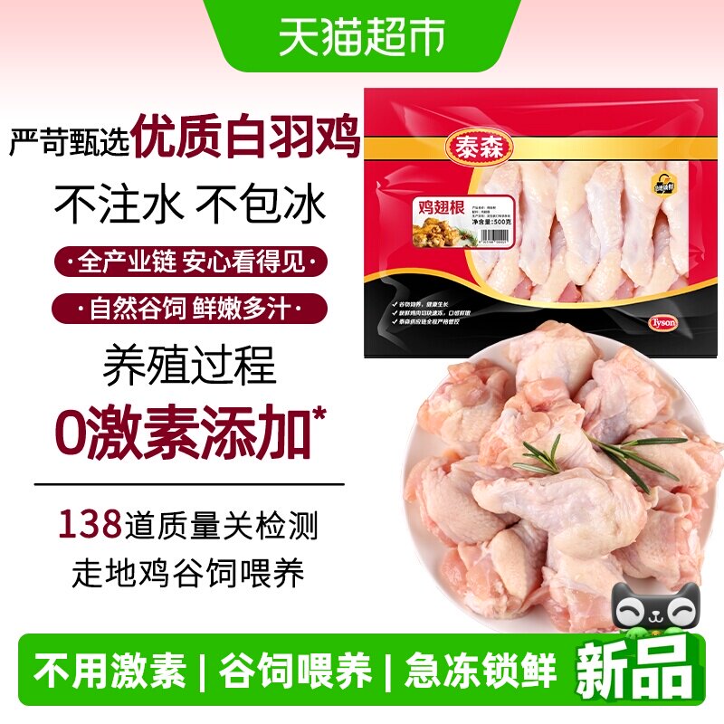 Tyson泰森小鸡腿严格品控图片