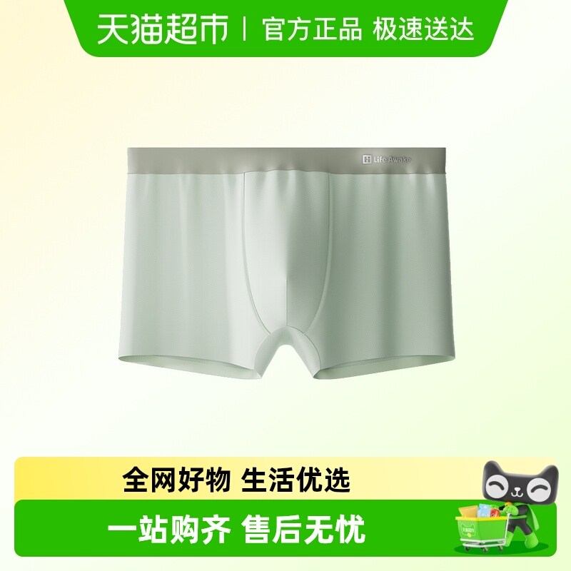 海澜之家新款薄款无痕冰爽内裤