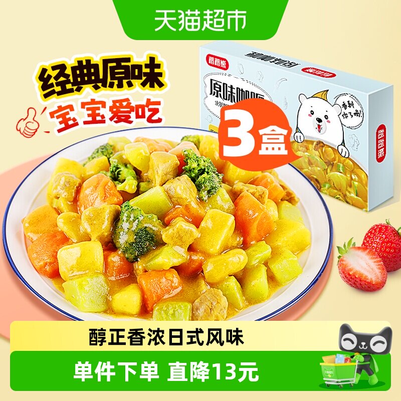 稻稻熊原味咖喱100g*3炒饭酱料宝宝儿童咖喱块牛肉鸡肉家用调料