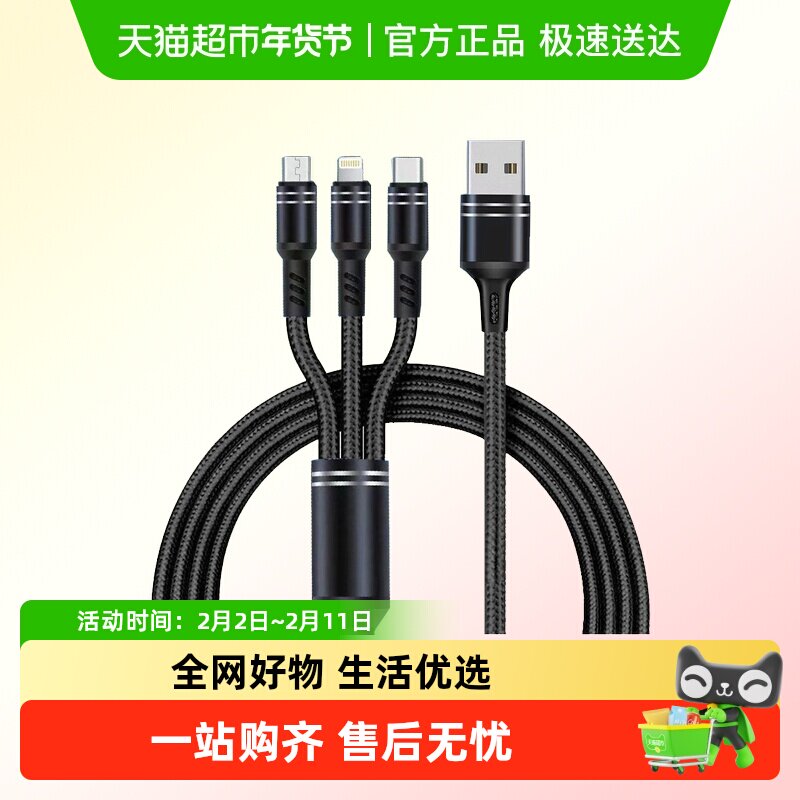 USB三合一编织数据线 120cm快充安卓苹果type-c口 颜