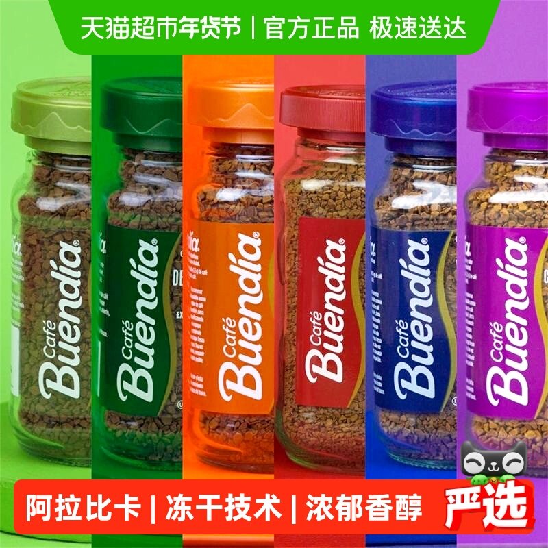 Buendia/博恩咖啡哥伦比亚进口冻干黑咖啡粉原味速溶100%阿拉比卡