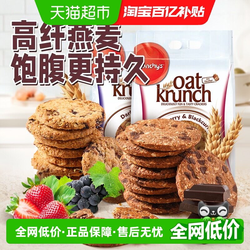 马来西亚进口马奇新新黑巧燕麦饼干草莓黑加仑儿童休闲零食品